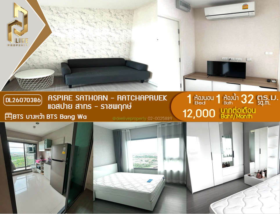 รูป DL26070386 ให้เช่าคอนโด แอสปาย สาทร - ราชพฤกษ์ (Aspire Sathorn - Ratchapruek) ใกล้ BTS บางหว้า พร้อมเข้าอยู่ โทรด่วน 0614453194 LineID @952jdxxk - รูปที่ 1/6