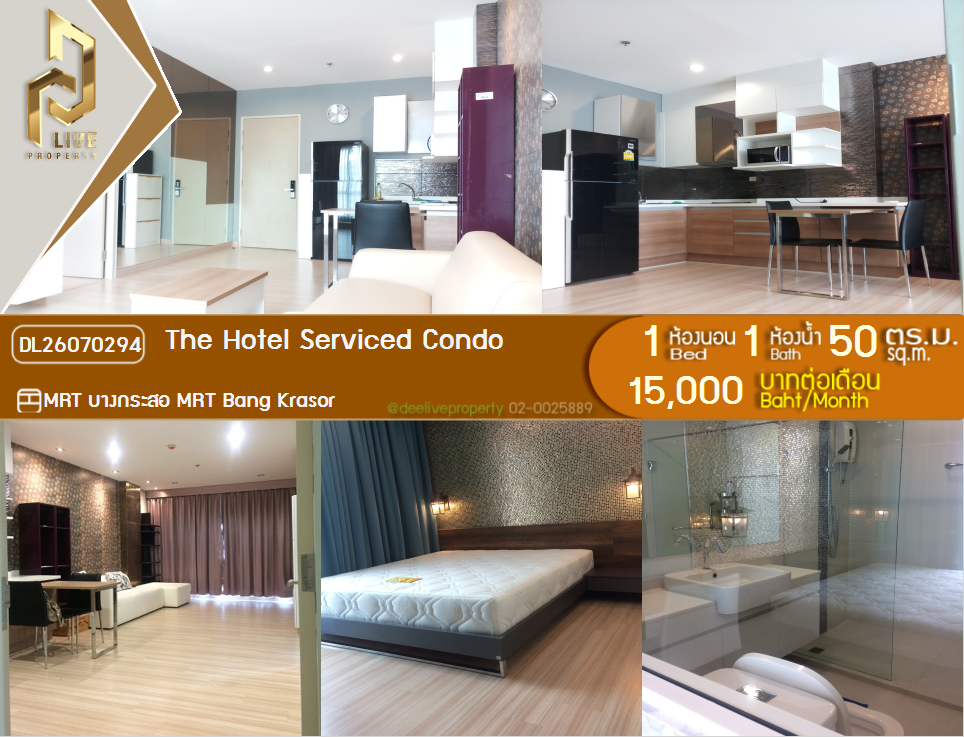 รูป DL26070294 ให้เช่าคอนโด เดอะ โฮเทล เซอร์วิส คอนโด (The Hotel Serviced Condo) ใกล้ MRT บางกระสอ พร้อมเข้าอยู่ โทรด่วน 0614453194 LineID @952jdxxk - รูปที่ 1/6
