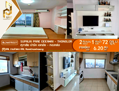 ขายคอนโด : DL26070327 ขายคอนโด ศุภาลัย ปาร์ค เอกมัย - ทองหล่อ (Supalai Park Ekkamai - Thonglor) ใกล้ AIRPORT RAIL LINK รามคำแหง พร้อมเข้าอยู่ โทรด่วน 0614453194 LineID @952jdxxk