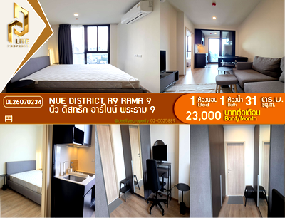คอนโดให้เช่า : DL26070234 ให้เช่าคอนโด นิว ดิสทริค อาร์ไนน์ พระราม 9 (Nue District R9 Rama 9) ใกล้ - พร้อมเข้าอยู่ โทรด่วน 0653619502 LineID @952jdxxk