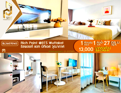 คอนโดให้เช่า : DL26070143 ให้เช่าคอนโด ริชพอยท์ แอท บีทีเอส วุฒากาศ (Rich Point @ BTS Wutthakat) ใกล้ BTS วุฒากาศ พร้อมเข้าอยู่ โทรด่วน 0614453194 LineID @952jdxxk