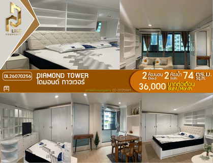 รูปภาพ DL26070256 ให้เช่าคอนโด ไดมอนด์ ทาวเวอร์ (Diamond Tower) ใกล้ - พร้อมเข้าอยู่ โทรด่วน 0614453194 LineID @952jdxxk