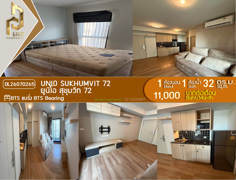 รูป DL26070265 ให้เช่าคอนโด ยูนิโอ สุขุมวิท 72 (UNiO Sukhumvit 72) ใกล้ BTS แบริ่ง พร้อมเข้าอยู่ โทรด่วน 0638692663 LineID @952jdxxk - รูปที่ 1/9