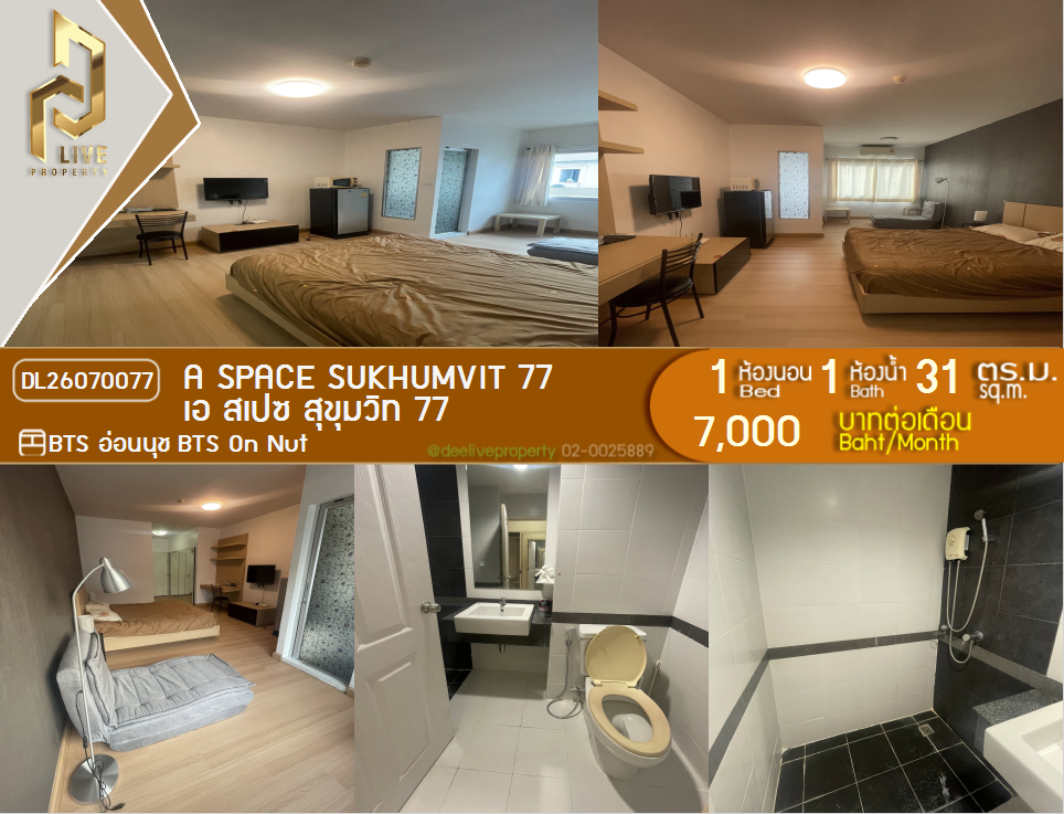 รูป DL26070077 ให้เช่าคอนโด เอ สเปซ สุขุมวิท 77 (A Space Sukhumvit 77) ใกล้ BTS อ่อนนุช พร้อมเข้าอยู่ โทรด่วน 0614453194 LineID @952jdxxk - รูปที่ 1/6