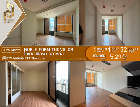 DL26070296 Condo for sale, Noble form Thonglor near BTS Thong Lo, ready to move in, call urgently 0614453194 LineID @952jdxxk