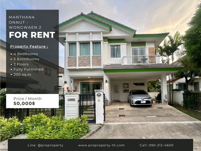 บ้านเดี่ยวให้เช่า : ให้เช่าบ้านเดี่ยว 2 ชั้น หมู่บ้านมัณฑนา อ่อนนุช - วงแหวน 2