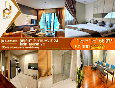 คอนโดให้เช่า : DL26070405 ให้เช่าคอนโด ไบร์ท สุขุมวิท 24 (Bright Sukhumvit 24) ใกล้ BTS พร้อมพงษ์ พร้อมเข้าอยู่ โทรด่วน 0614453194 LineID @952jdxxk