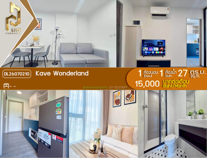 รูปภาพ DL26070210 Condo for rent, Kave Wonderland near -, ready to move in, call urgently 0653619502 LineID @952jdxxk