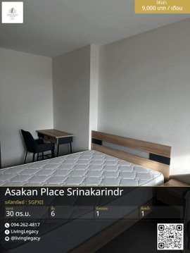 SGPXII เช่าด่วน คอนโด Asakan Place Srinakarindra 30 ตร.ม. | ชั้น 6 | 1 นอน 1 น้ำ | 9,000 บาท/เดือน | LINE: @livinglegacy