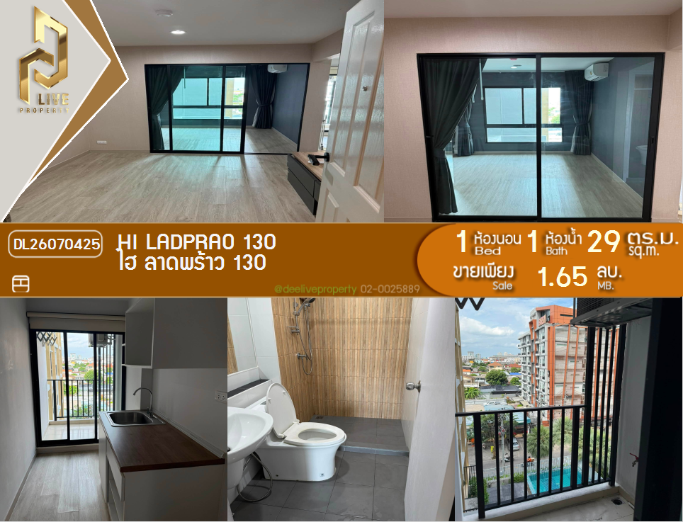 รูป DL26070425 ขายคอนโด ไฮ ลาดพร้าว 130 (HI Ladprao 130) ใกล้ - พร้อมเข้าอยู่ โทรด่วน 0653619502 LineID @952jdxxk - รูปที่ 1/6