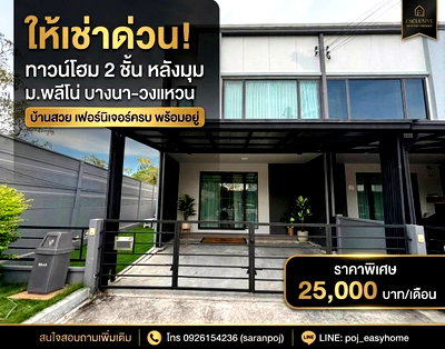Townhouses for rent Samut Prakarn : Two-story corner townhome in Pleno Bangna-Wongwaen. Beautiful house in good condition, fully furnished. Ideal for living. Great location