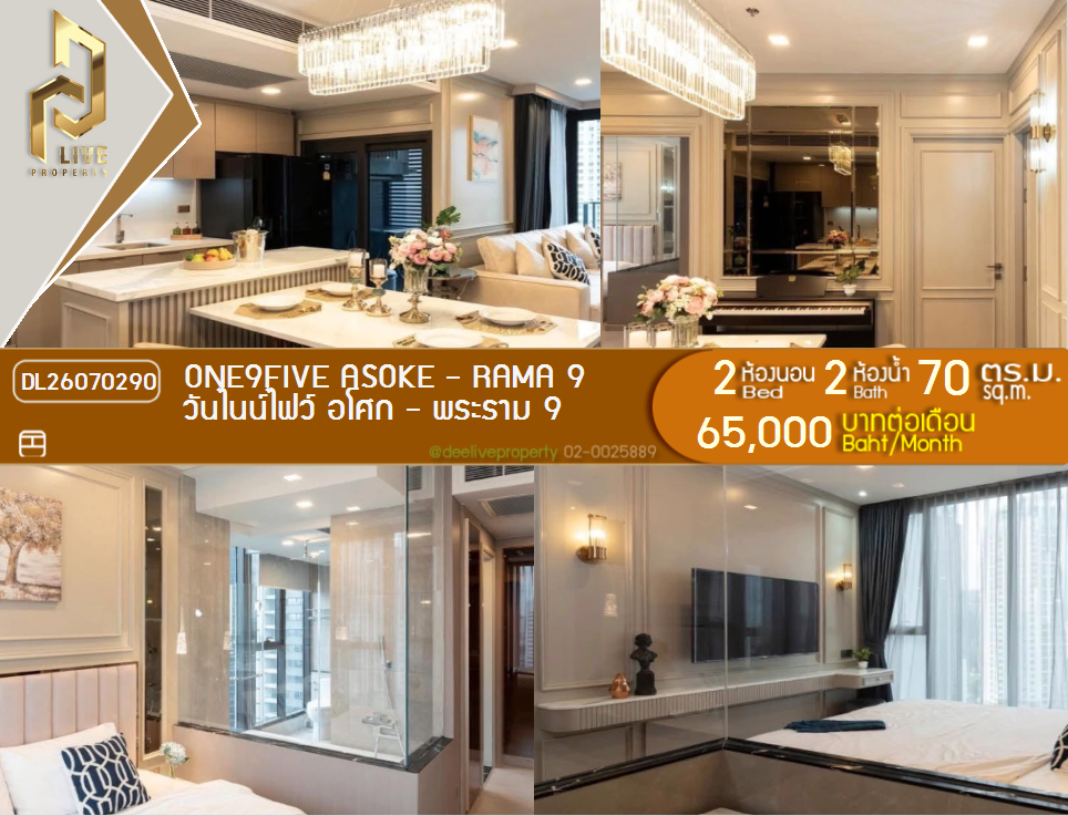 รูป DL26070290 ให้เช่าคอนโด วันไนน์ไฟว์ อโศก - พระราม 9 (One9Five Asoke - Rama 9) ใกล้ MRT พระราม 9 พร้อมเข้าอยู่ โทรด่วน 0638692663 LineID @952jdxxk - รูปที่ 1/5
