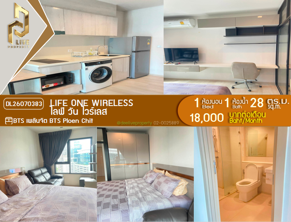 รูป DL26070383 ให้เช่าคอนโด ไลฟ์ วัน ไวร์เลส (Life One Wireless) ใกล้ BTS เพลินจิต พร้อมเข้าอยู่ โทรด่วน 0653619502 LineID @952jdxxk - รูปที่ 1/6