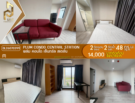 DL26070399 ให้เช่าคอนโด พลัม คอนโด เซ็นทรัล สเตชั่น (Plum Condo Central Station) ใกล้ MRT สามแยกบางใหญ่ พร้อมเข้าอยู่ โทรด่วน 0653619502 LineID @952jdxxk