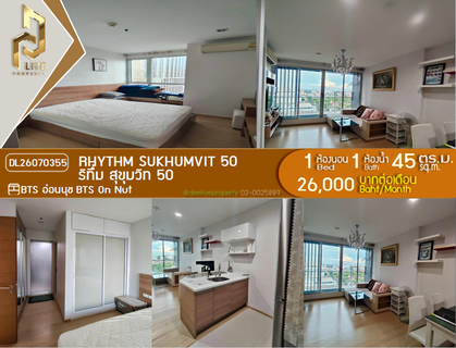 รูปภาพ DL26070355 ให้เช่าคอนโด ริทึ่ม สุขุมวิท 50 (Rhythm Sukhumvit 50) ใกล้ BTS อ่อนนุช พร้อมเข้าอยู่ โทรด่วน 0614453194 LineID @952jdxxk