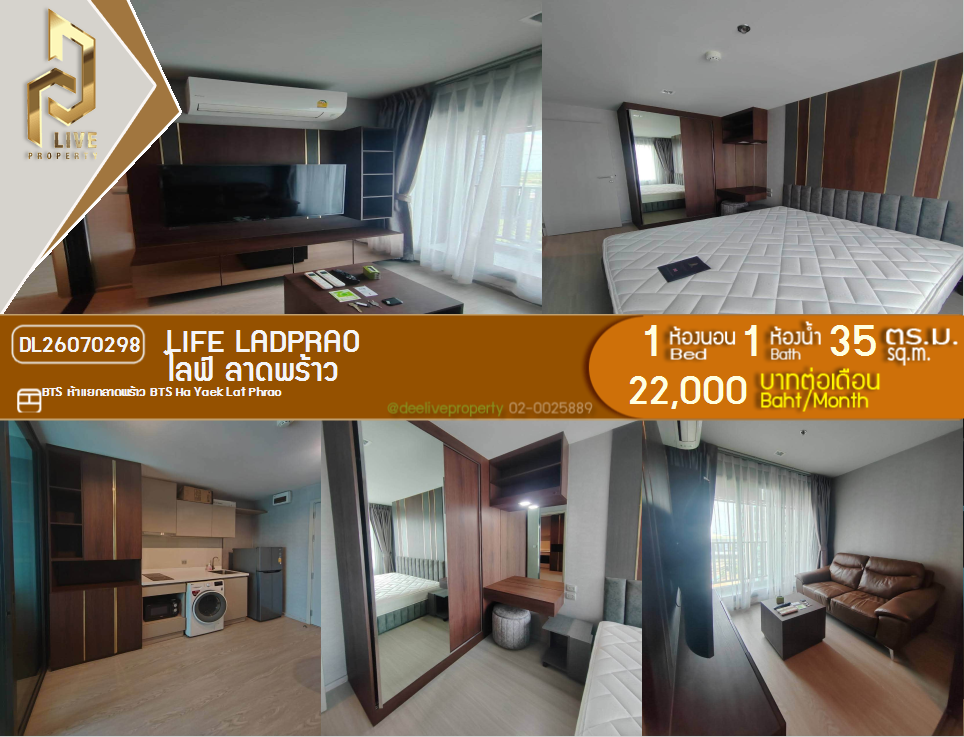 รูป DL26070298 ให้เช่าคอนโด ไลฟ์ ลาดพร้าว (Life Ladprao) ใกล้ BTS ห้าแยกลาดพร้าว พร้อมเข้าอยู่ โทรด่วน 0614453194 LineID @952jdxxk - รูปที่ 1/9