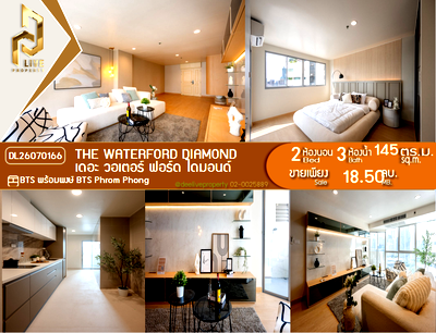 ขายคอนโด : DL26070166 ขายคอนโด เดอะ วอเตอร์ ฟอร์ด ไดมอนด์  (The Waterford Diamond ) ใกล้ BTS พร้อมพงษ์ พร้อมเข้าอยู่ โทรด่วน 0638692663 LineID @952jdxxk