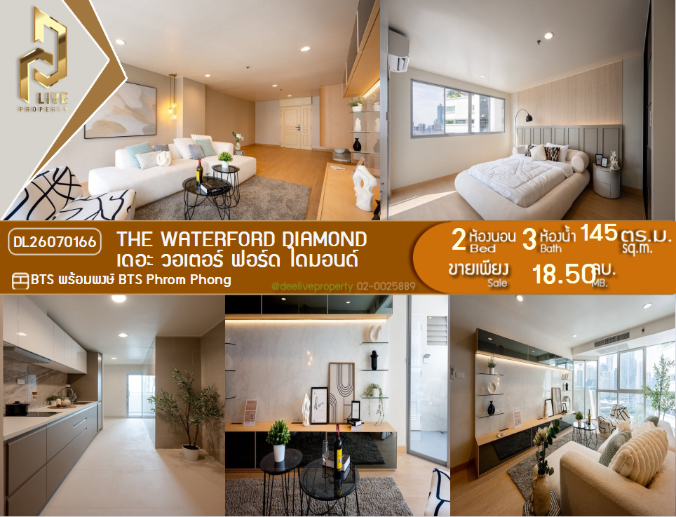 รูป DL26070166 ขายคอนโด เดอะ วอเตอร์ ฟอร์ด ไดมอนด์ (The Waterford Diamond ) ใกล้ BTS พร้อมพงษ์ พร้อมเข้าอยู่ โทรด่วน 0638692663 LineID @952jdxxk - รูปที่ 1/7