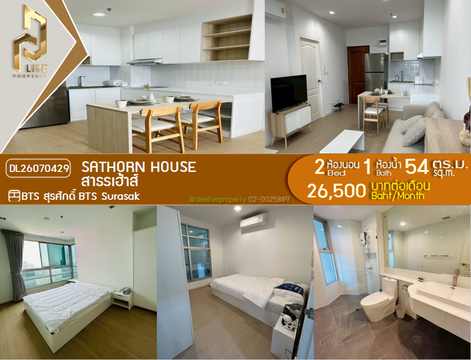 DL26070429 ให้เช่าคอนโด สาธร เฮ้าส์ (Sathorn House) ใกล้ BTS สุรศักดิ์ พร้อมเข้าอยู่ โทรด่วน 0614453194 LineID @952jdxxk