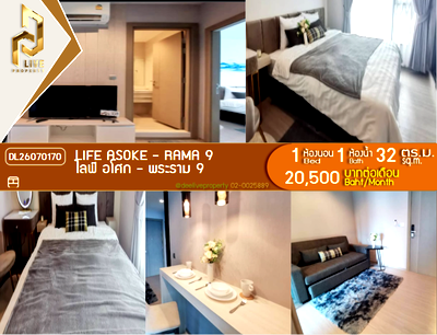 คอนโดให้เช่า : DL26070170 ให้เช่าคอนโด ไลฟ์ อโศก - พระราม 9 (Life Asoke - Rama 9) ใกล้ MRT พระราม 9 พร้อมเข้าอยู่ โทรด่วน 0614453194 LineID @952jdxxk