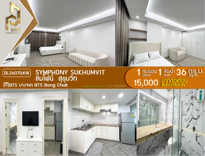รูปภาพ DL26070418 ให้เช่าคอนโด ซิมโฟนี่ สุขุมวิท (Symphony Sukhumvit) ใกล้ BTS บางจาก พร้อมเข้าอยู่ โทรด่วน 0653619502 LineID @952jdxxk