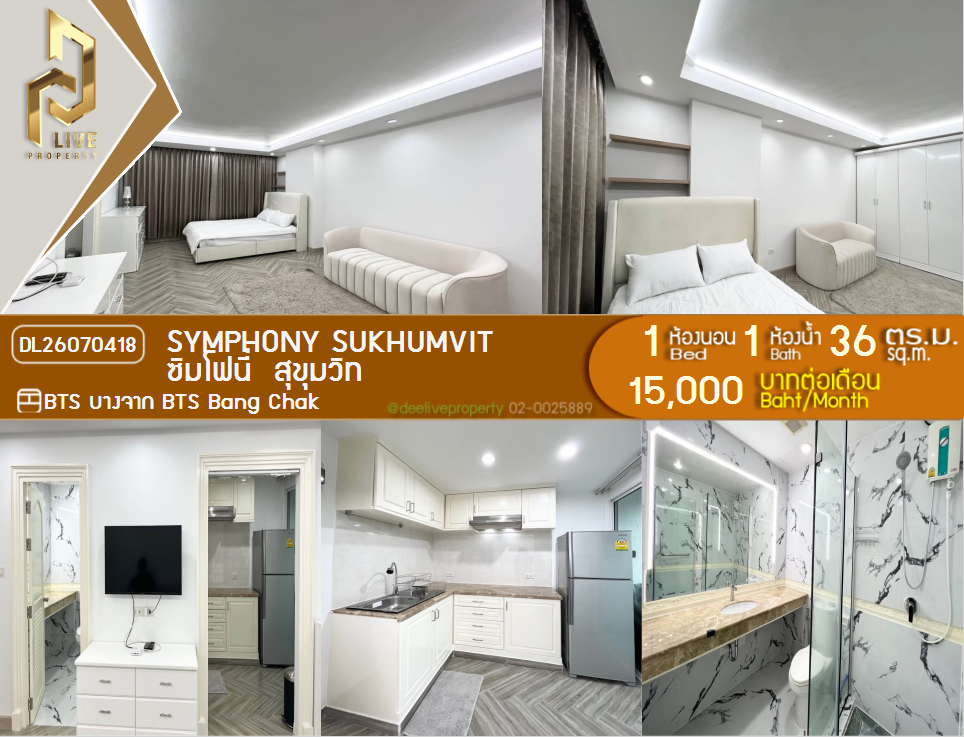 รูป DL26070418 ให้เช่าคอนโด ซิมโฟนี่  สุขุมวิท (Symphony Sukhumvit) ใกล้ BTS บางจาก พร้อมเข้าอยู่ โทรด่วน 0614453194 LineID @952jdxxk - รูปที่ 1/6