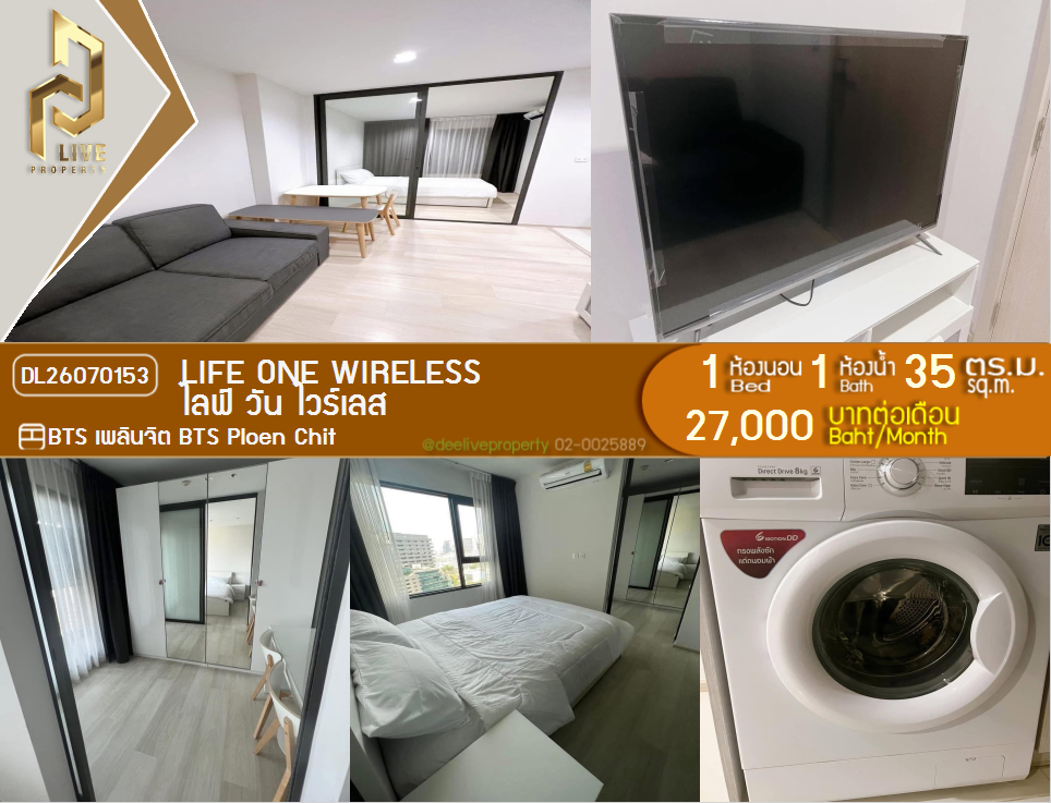 รูป DL26070153 ให้เช่าคอนโด ไลฟ์ วัน ไวร์เลส (Life One Wireless) ใกล้ BTS เพลินจิต พร้อมเข้าอยู่ โทรด่วน 0638692663 LineID @952jdxxk - รูปที่ 1/6