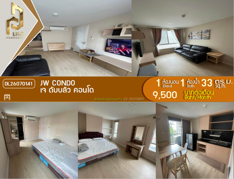 รูป DL26070141 ให้เช่าคอนโด เจ ดับบลิว คอนโด (JW Condo ) ใกล้ สายสีแดงเข้ม พร้อมเข้าอยู่ โทรด่วน 0638692663 LineID @952jdxxk - รูปที่ 1/9
