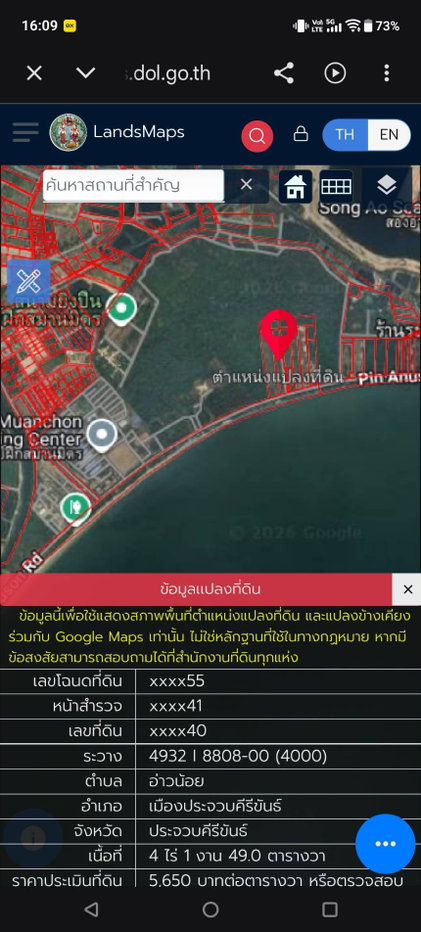 รูป ที่ดินเปล่าติดชายทะเล ถนนปิ่นอนุสรณ์ อ่าวน้อย จังหวัดประจวบฯ - รูปที่ 3/7