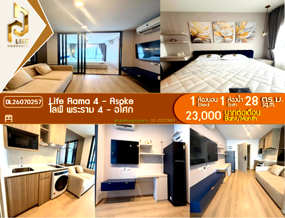 คอนโดให้เช่า : DL26070257 ให้เช่าคอนโด ไลฟ์ พระราม 4 - อโศก (Life Rama 4 - Asoke) ใกล้ MRT ศูนย์การประชุมแห่งชาติสิริกิติ์ พร้อมเข้าอยู่ โทรด่วน 0653619502 LineID @952jdxxk