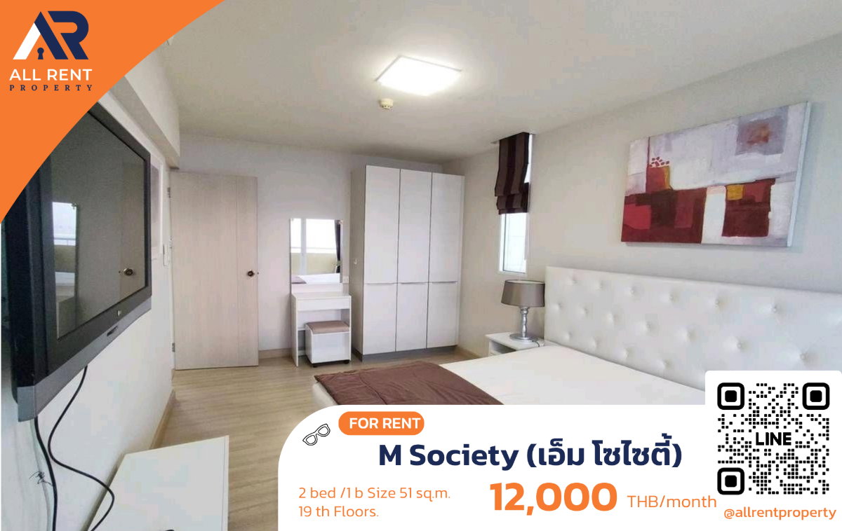 🔥 M Society Chaengwattana: Large 2 Bedroom Plus unit, 51 sq.m., only 12,000 THB! ✨ High floor view, near the Pink Line BTS  Ready to move in! 🏙️