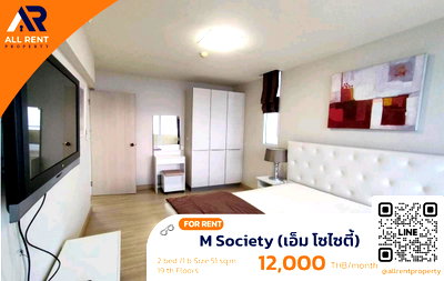 คอนโดให้เช่า : 🔥 M Society แจ้งวัฒนะ ห้องใหญ่ 2 Bedroom Plus 51 ตร.ม. เพียง 12,000 บาท ✨ วิวสูง ใกล้รถไฟฟ้าสายสีชมพู และ IMPACT เมืองทองธานี พร้อมเข้าอยู่ 🏙️