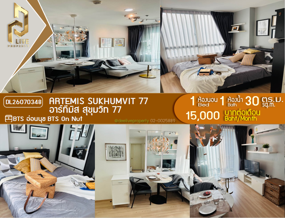 รูป DL26070348 ให้เช่าคอนโด อาร์ทีมิส สุขุมวิท 77 (Artemis Sukhumvit 77) ใกล้ BTS อ่อนนุช พร้อมเข้าอยู่ โทรด่วน 0653619502 LineID @952jdxxk - รูปที่ 1/10