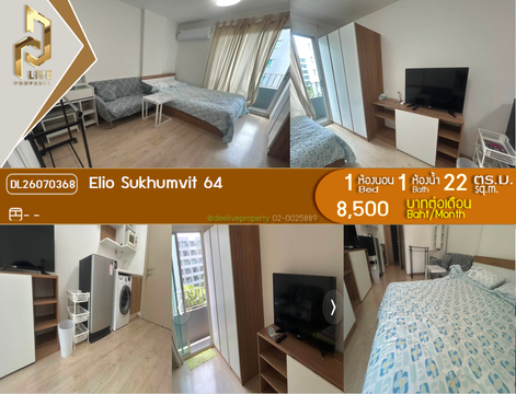 DL26070368 ให้เช่าคอนโด เอลลิโอ สุขุมวิท 64 (Elio Sukhumvit 64) ใกล้ - พร้อมเข้าอยู่ โทรด่วน 0614453194 LineID @952jdxxk