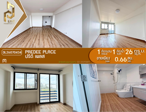 DL26070434 ขายคอนโด ปรีดี เพลส  (Predee Place) ใกล้ - พร้อมเข้าอยู่ โทรด่วน 0653619502 LineID @952jdxxk