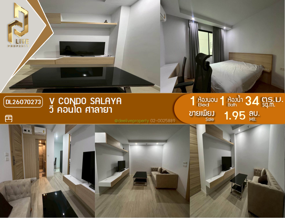 รูป DL26070273 ขายคอนโด วี คอนโด ศาลายา (V condo Salaya) ใกล้ - พร้อมเข้าอยู่ โทรด่วน 0614453194 LineID @952jdxxk - รูปที่ 1/7