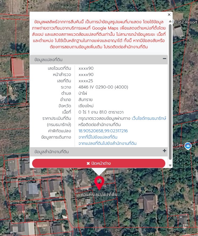 รูป ขายที่ดินเปล่า 1 งาน 81 ตร.ว. ใกล้ ม.แม่โจ้ ใน อ.สันทราย เชียงใหม่ - รูปที่ 2/3