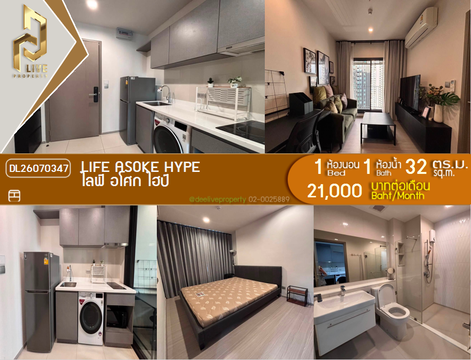 DL26070347 ให้เช่าคอนโด ไลฟ์ อโศก ไฮป์ (Life Asoke Hype) ใกล้ MRT พระราม 9 พร้อมเข้าอยู่ โทรด่วน 0653619502 LineID @952jdxxk
