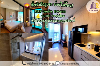 คอนโดให้เช่า : SP113📍ให้เช่า (For Rent) KEEN Centre Sriracha คีน เซ็นเตอร์ ศรีราชา Tel: 064-242-6068,099-690-3486 