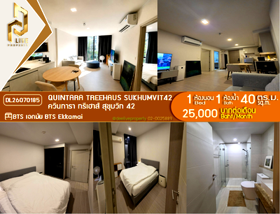 คอนโดให้เช่า : DL26070185 ให้เช่าคอนโด ควินทารา ทรีเฮาส์ สุขุมวิท 42 (Quintara Treehaus Sukhumvit 42) ใกล้ BTS เอกมัย พร้อมเข้าอยู่ โทรด่วน 0614453194 LineID @952jdxxk
