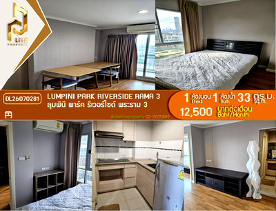 คอนโดให้เช่า : DL26070281 ให้เช่าคอนโด ลุมพินี พาร์ค ริเวอร์ไซด์ พระราม 3 (Lumpini Park Riverside Rama 3) ใกล้ - พร้อมเข้าอยู่ โทรด่วน 0614453194 LineID @952jdxxk