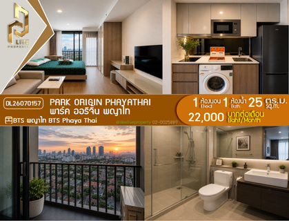 รูปภาพ DL26070157 ให้เช่าคอนโด พาร์ค ออริจิ้น พญาไท (PARK ORIGIN PHAYATHAI) ใกล้ BTS พญาไท พร้อมเข้าอยู่ โทรด่วน 0638692663 LineID @952jdxxk