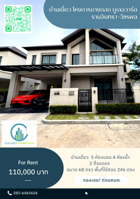 Houses for rent Sai Mai : 🔥 For rent at Bangkok Boulevard Ramintra-Watcharapol (near Chatu Chot Expressway)