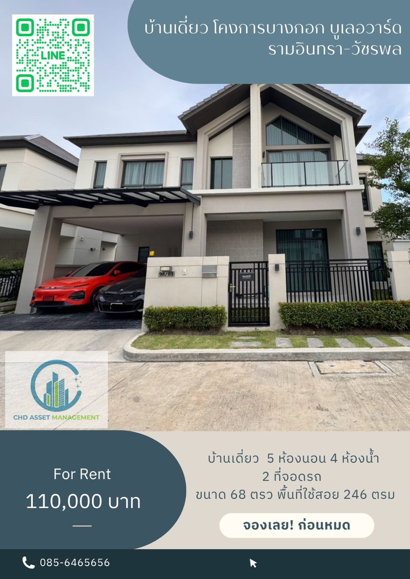 บ้านเดี่ยวให้เช่า : 🔥 ให้เช่าบ้านเดี่ยว Bangkok Boulevard รามอินทรา–วัชรพล (ใกล้ทางด่วนจตุโชติ)  