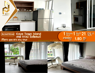 ขายคอนโด : DL26070244 ขายคอนโด เคฟ ทาวน์ ไอส์แลนด์ (Kave Town Island) ใกล้ BTS คูคต พร้อมเข้าอยู่ โทรด่วน 0653619502 LineID @952jdxxk