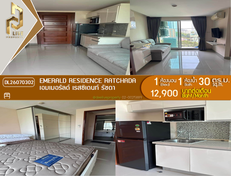 DL26070302 ให้เช่าคอนโด เอมเมอรัลด์ เรสซิเดนท์ รัชดา (Emerald Residence Ratchada) ใกล้ MRT ห้วยขวาง พร้อมเข้าอยู่ โทรด่วน 0614453194 LineID @952jdxxk