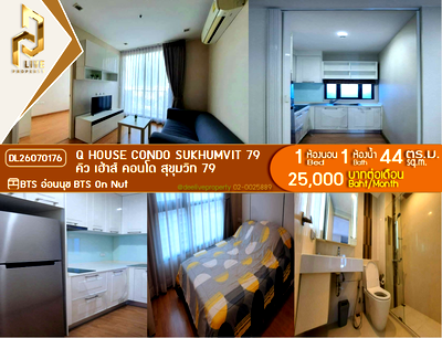 คอนโดให้เช่า : DL26070176 ให้เช่าคอนโด คิว เฮ้าส์ คอนโด สุขุมวิท 79 (Q House Condo Sukhumvit 79) ใกล้ BTS อ่อนนุช พร้อมเข้าอยู่ โทรด่วน 0653619502 LineID @952jdxxk