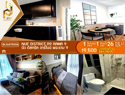 คอนโดให้เช่า : DL26070206 ให้เช่าคอนโด นิว ดิสทริค อาร์ไนน์ พระราม 9 (Nue District R9 Rama 9) ใกล้ - พร้อมเข้าอยู่ โทรด่วน 0653619502 LineID @952jdxxk