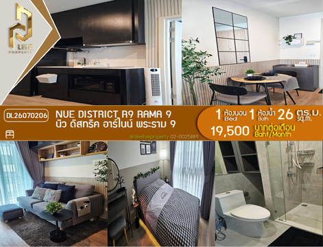 DL26070206 ให้เช่าคอนโด นิว ดิสทริค อาร์ไนน์ พระราม 9 (Nue District R9 Rama 9) ใกล้ - พร้อมเข้าอยู่ โทรด่วน 0614453194 LineID @952jdxxk