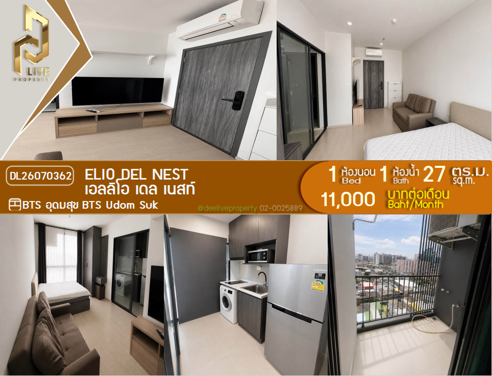 รูป DL26070362 ให้เช่าคอนโด เอลลิโอ เดล เนสท์ (Elio Del Nest) ใกล้ BTS อุดมสุข พร้อมเข้าอยู่ โทรด่วน 0653619502 LineID @952jdxxk - รูปที่ 1/6